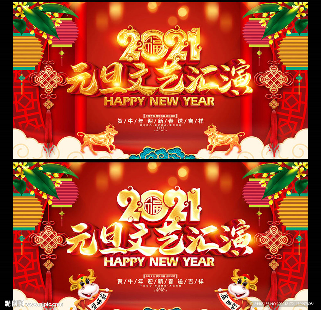 元旦晚会