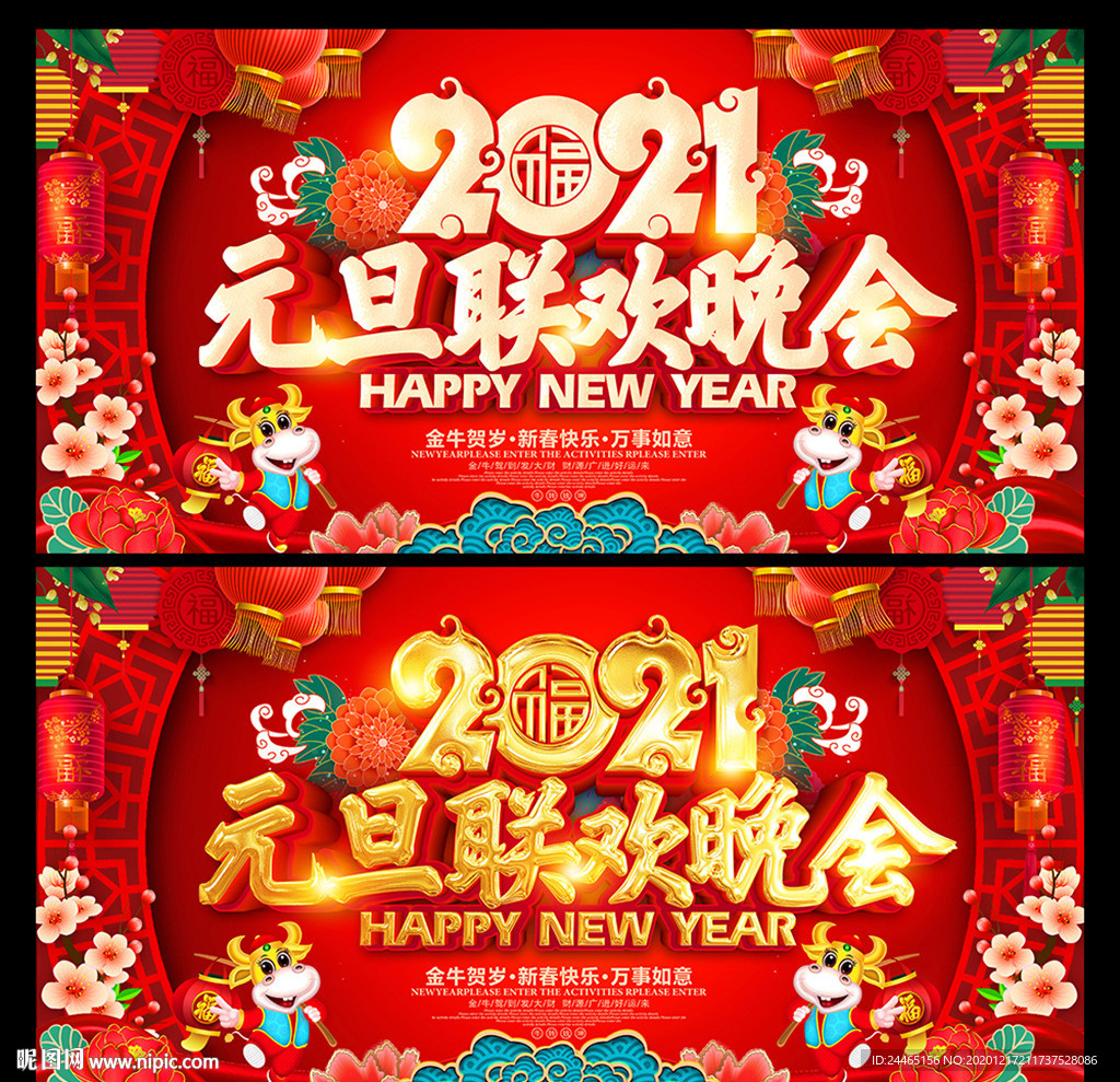 元旦联欢晚会
