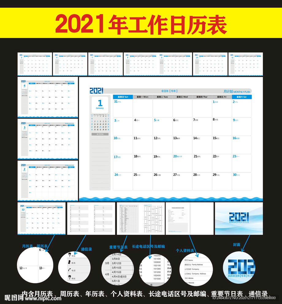 2021年工作小秘书