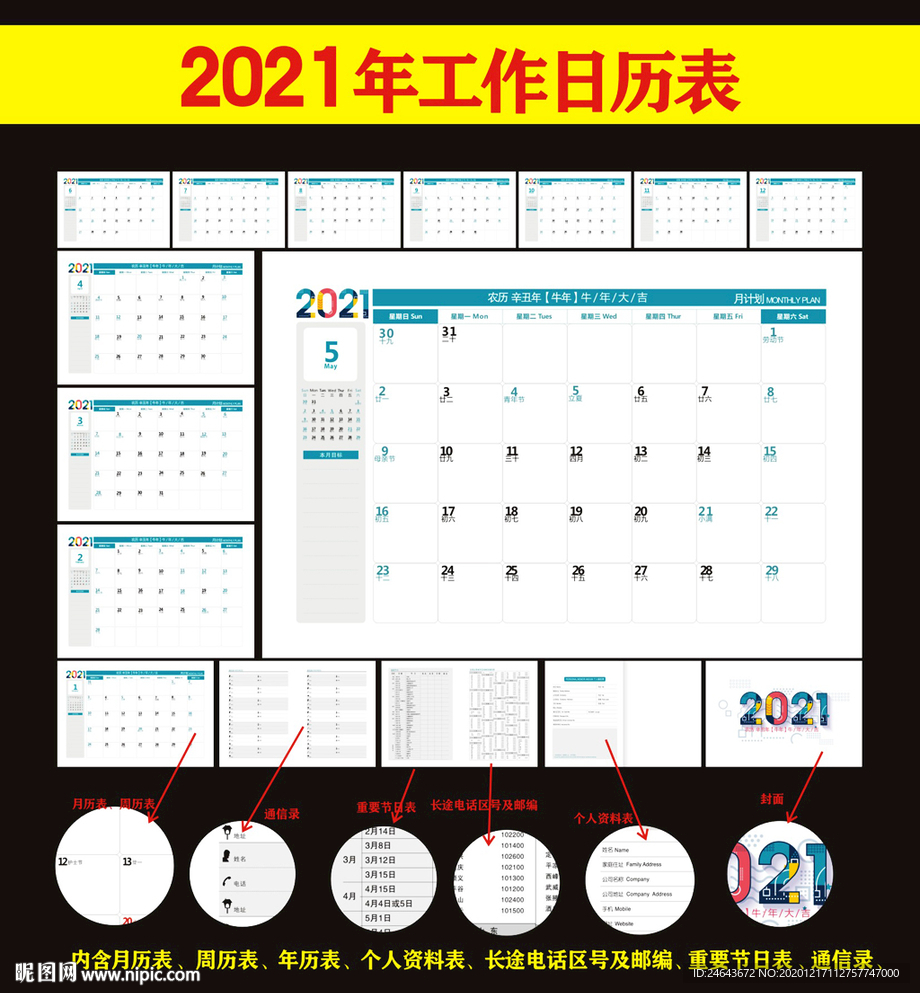 2021年工作小秘书