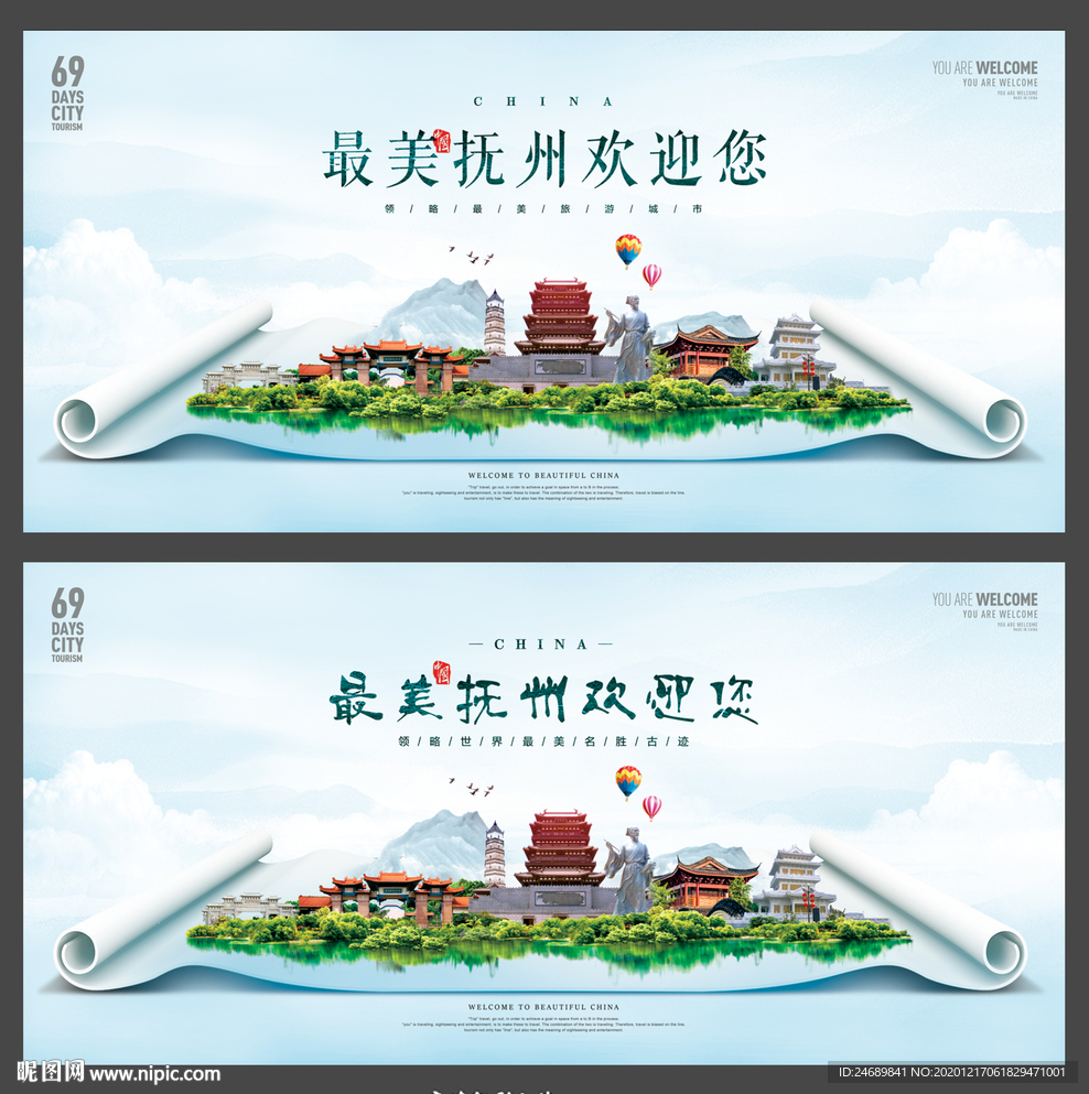 抚州旅游