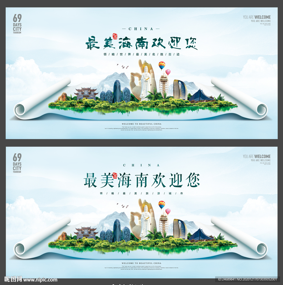 海南