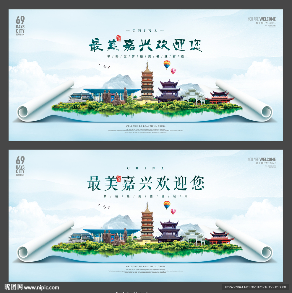 嘉兴