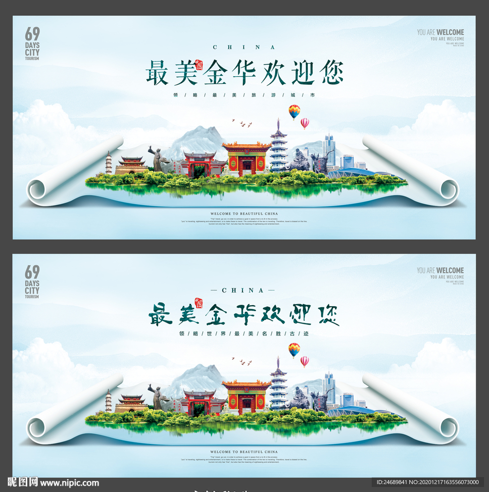 金华
