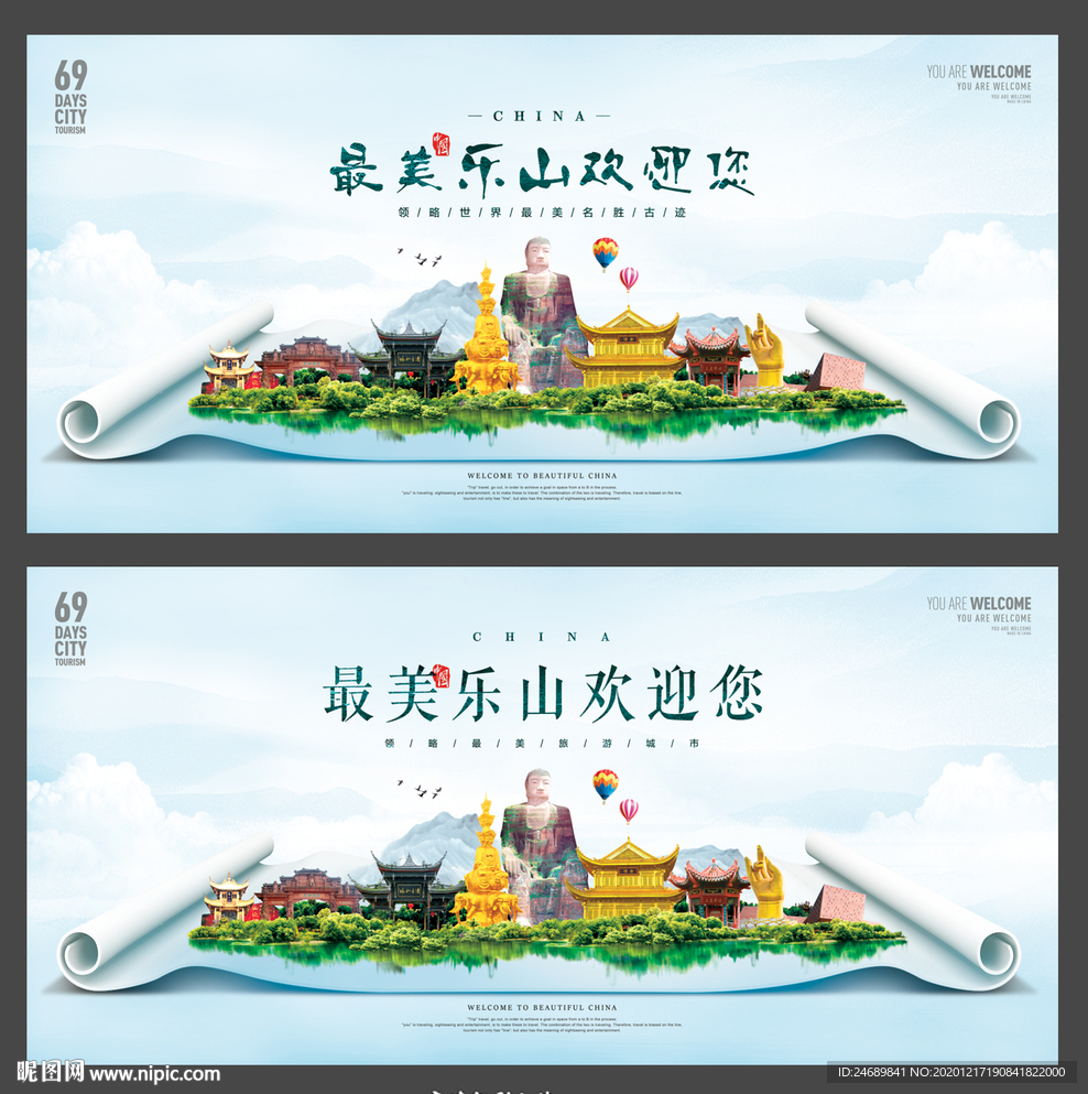 乐山