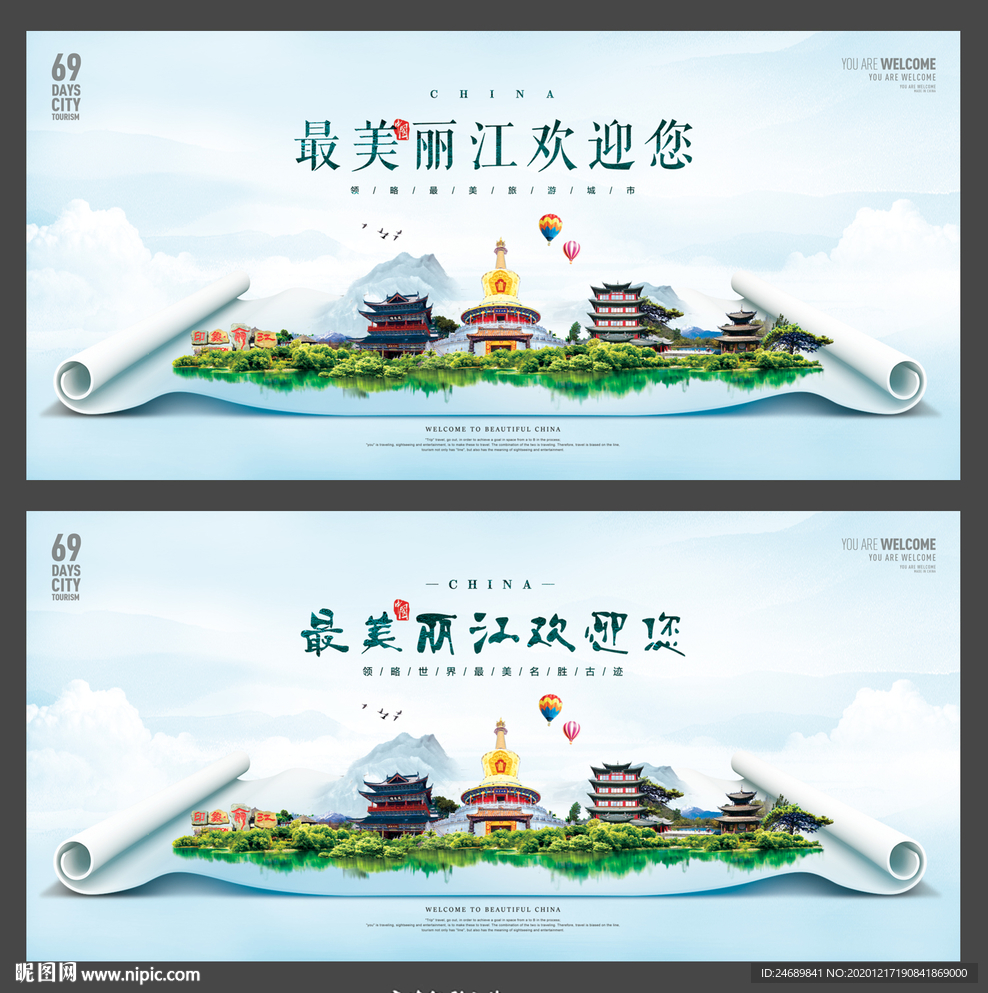 丽江