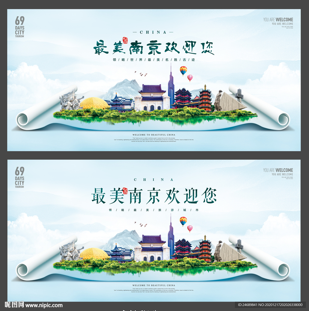 南京