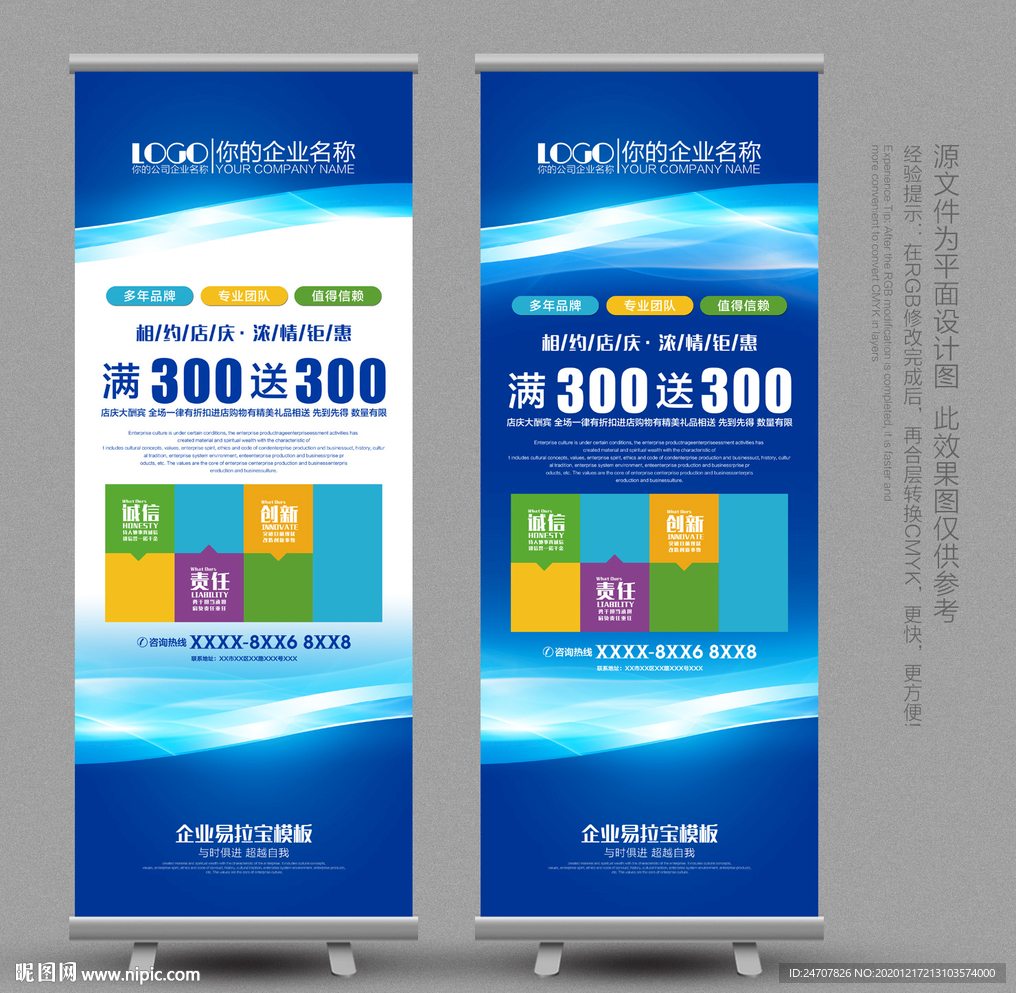 易拉宝 易拉宝设计 易拉宝背景