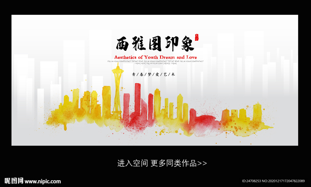 西雅图