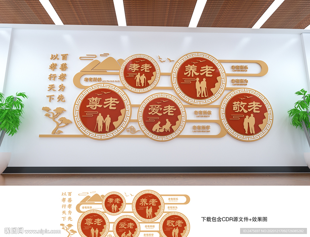养老文化墙