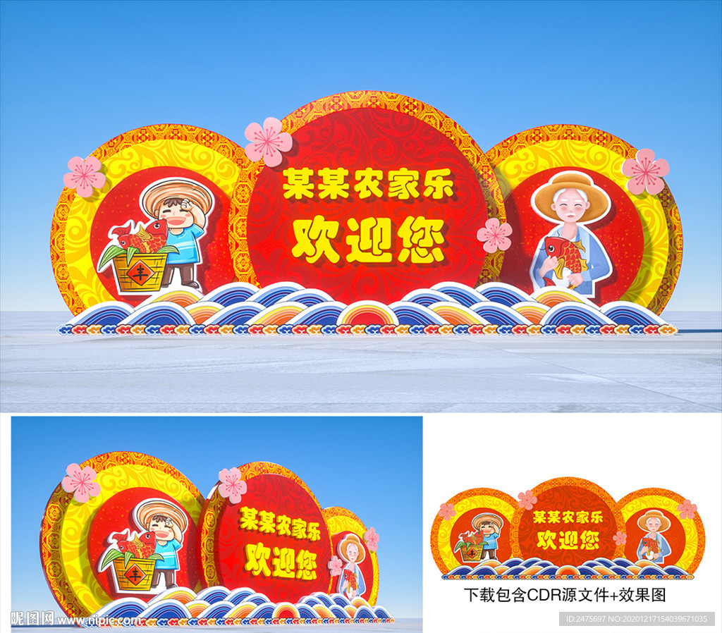 农家乐