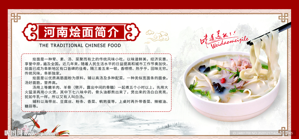 河南烩面简介