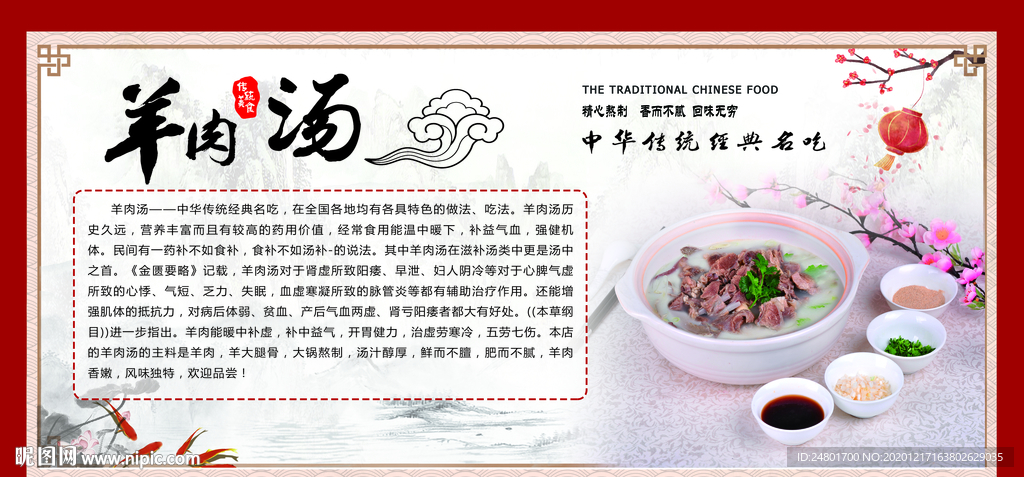 羊肉汤 简介