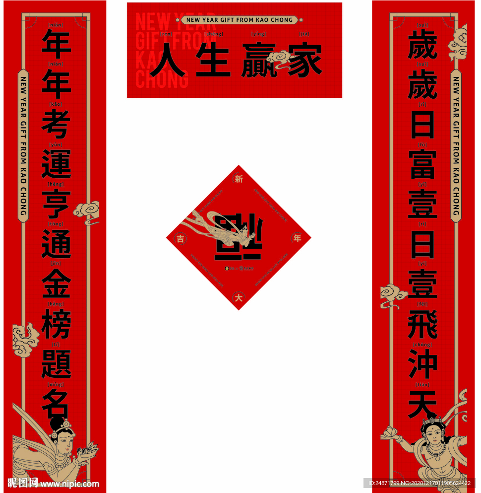 对联 福字