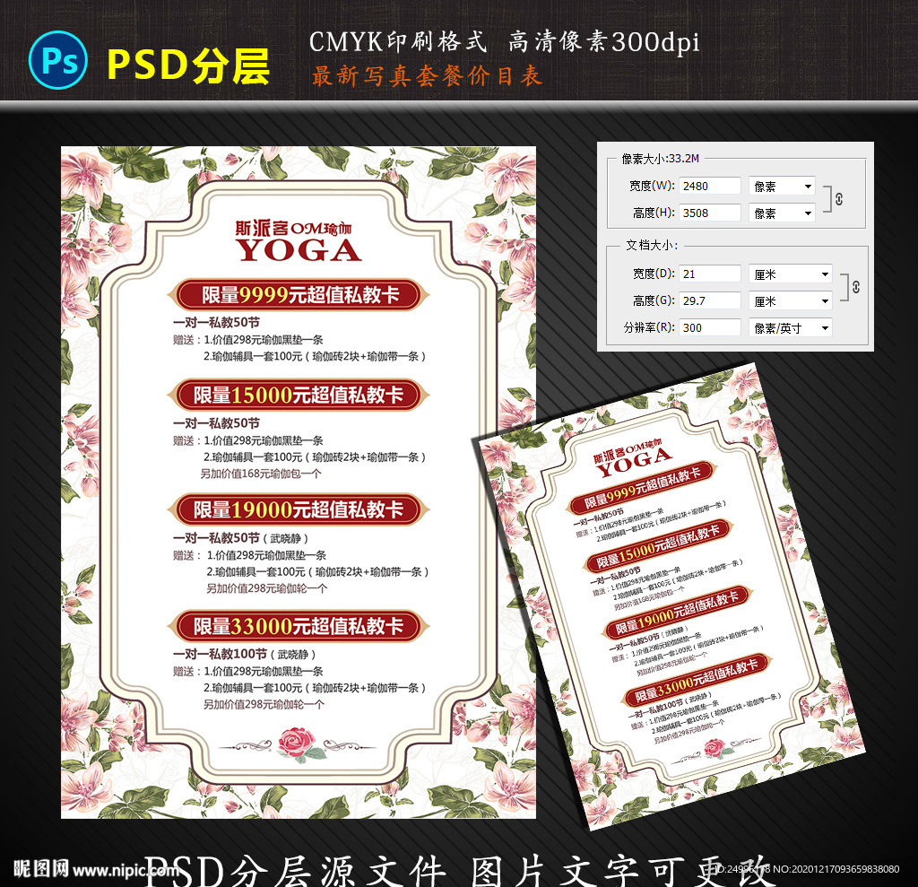 瑜伽活动价目表