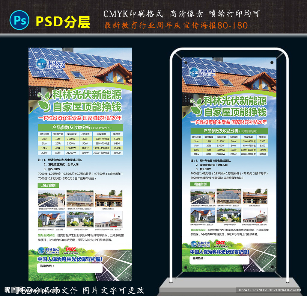 光伏新能源展架