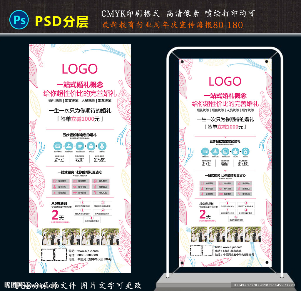 婚庆公司展架