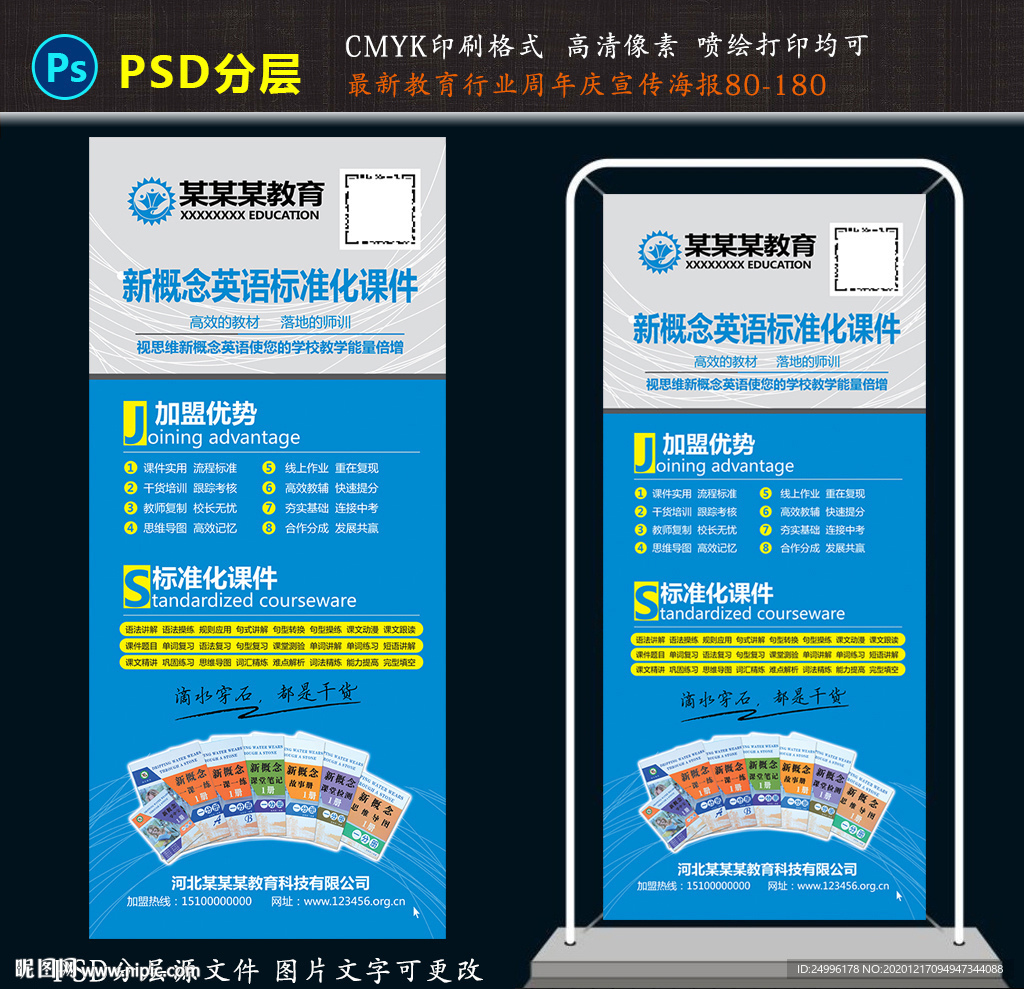 英语教育展架