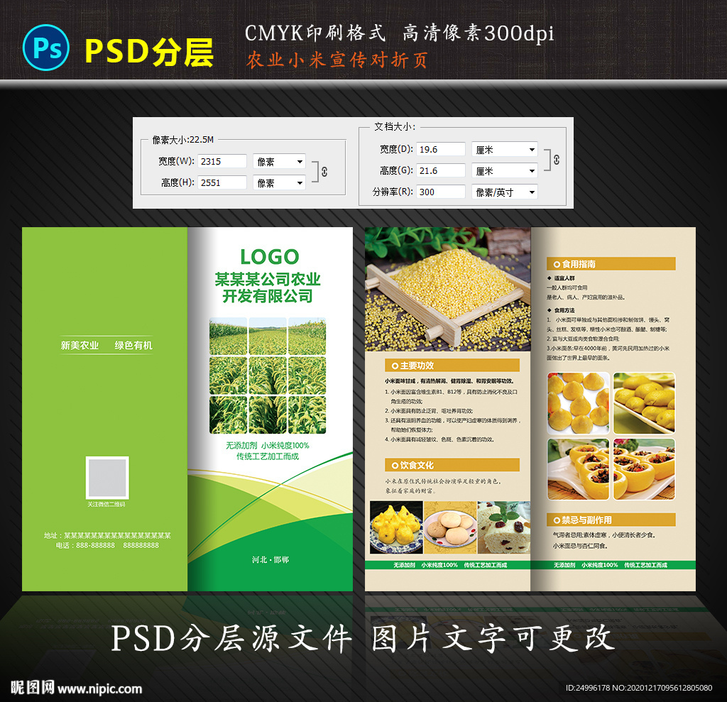 农业产品宣传单