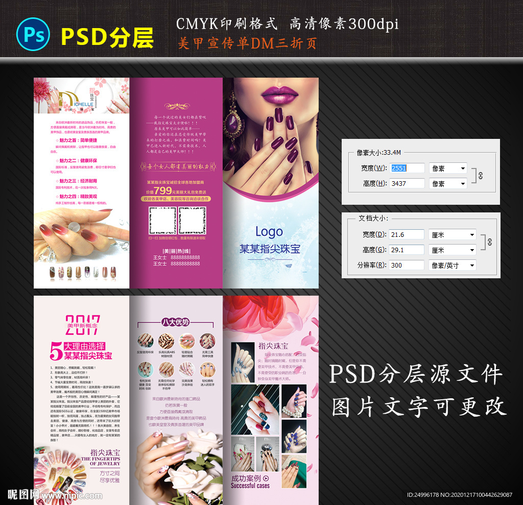 指尖珠宝 美甲宣传三折页