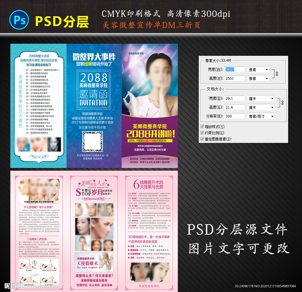 微整宣传单三折页