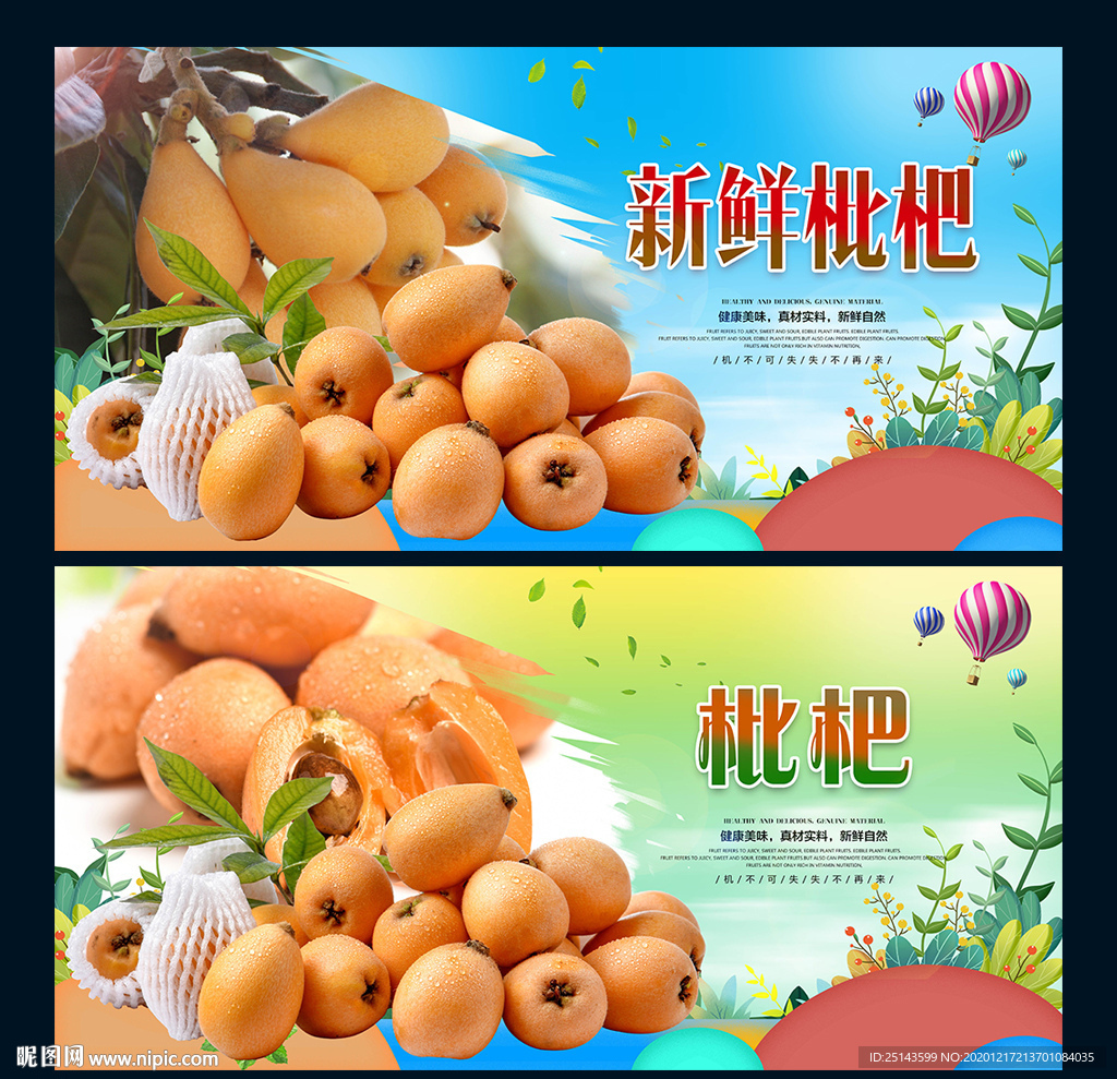 枇杷