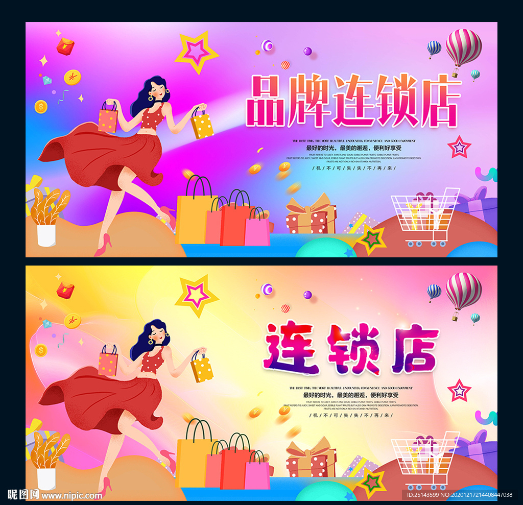 连锁店