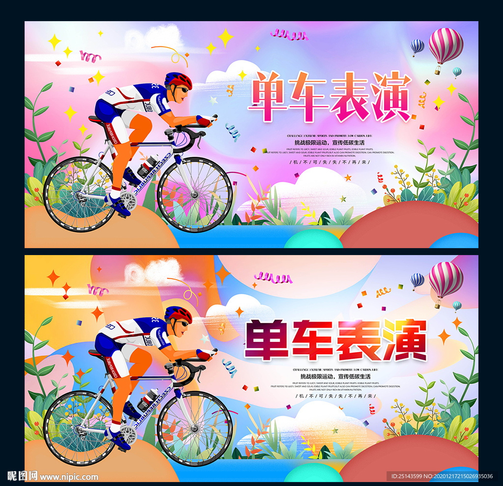 单车表演