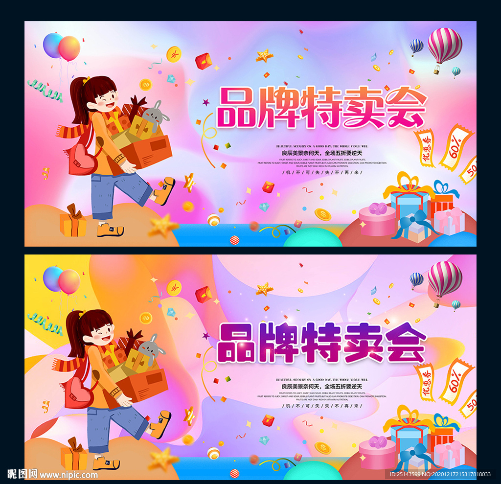 品牌特卖会