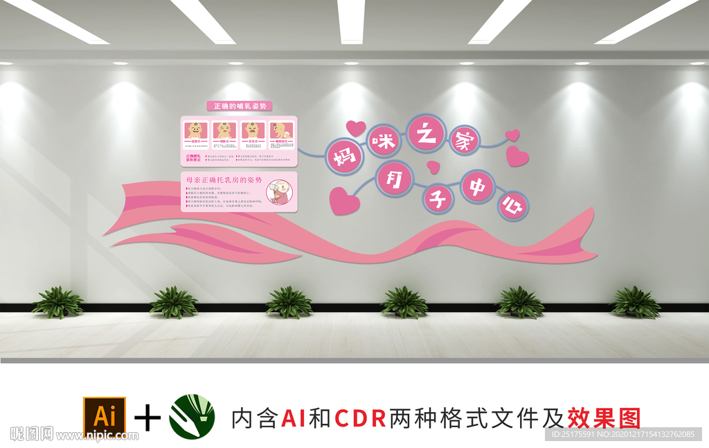 月子中心文化墙