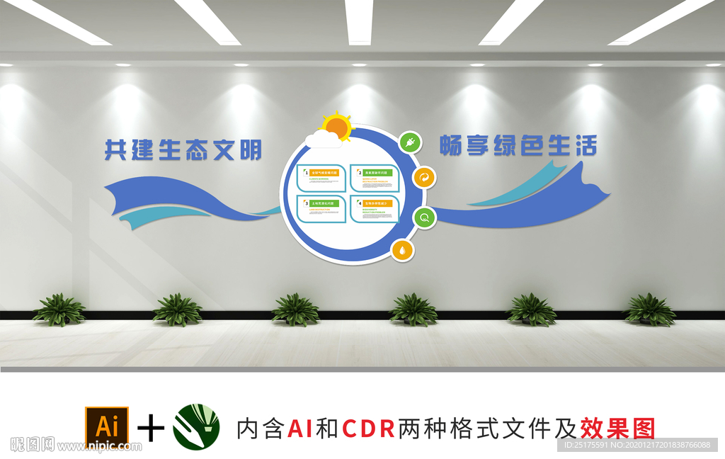 创建文明城市文化墙