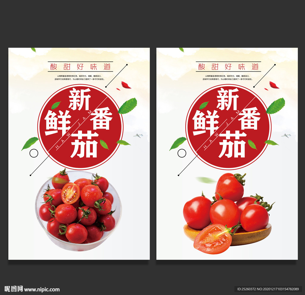 番茄