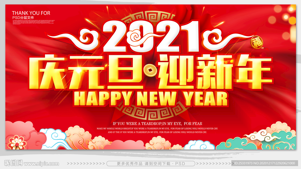 庆元旦迎新年