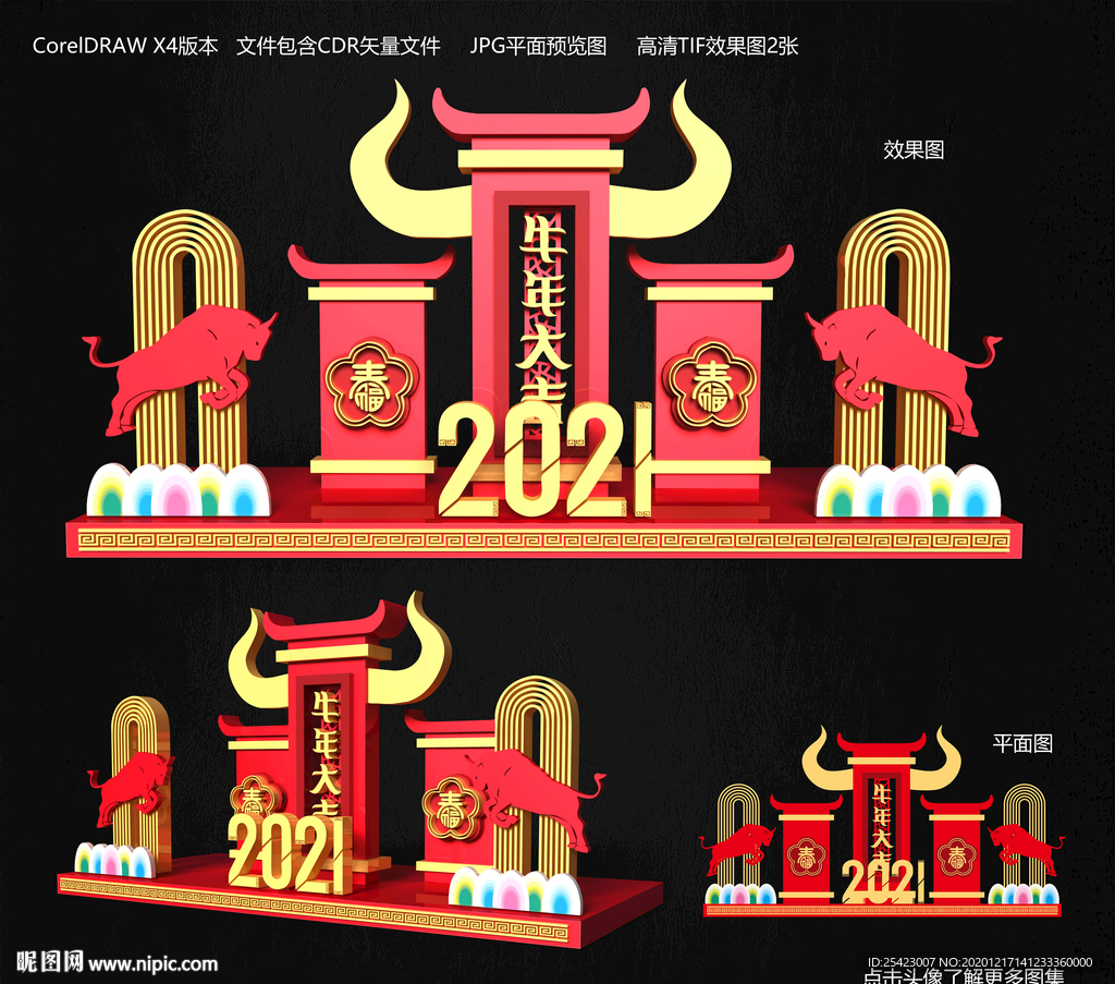 2021新年美陈