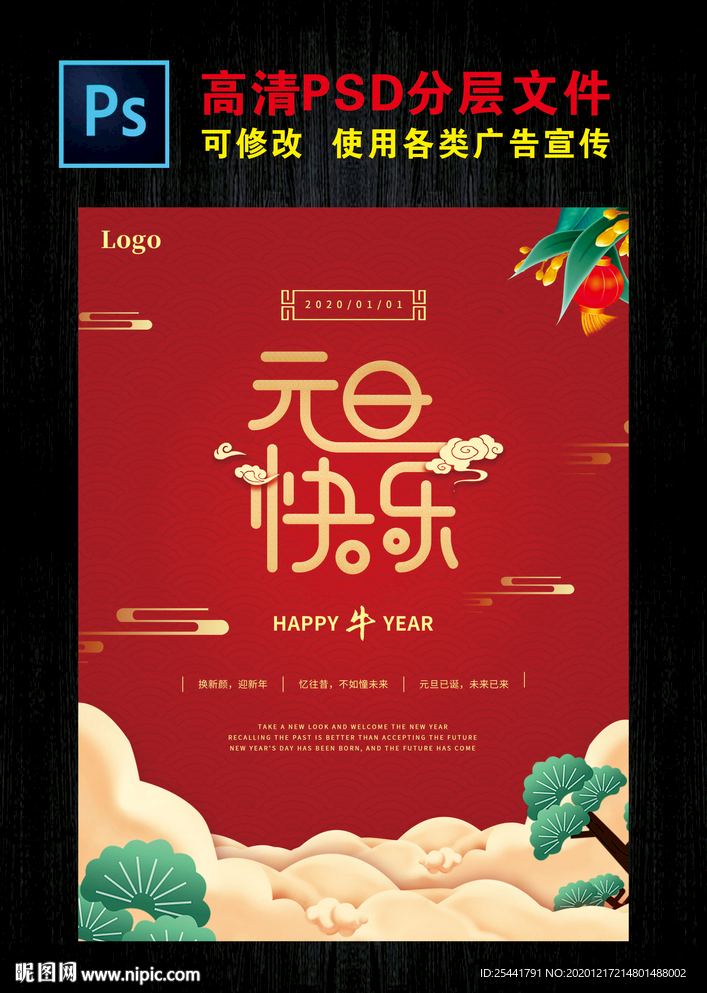 元旦  海报