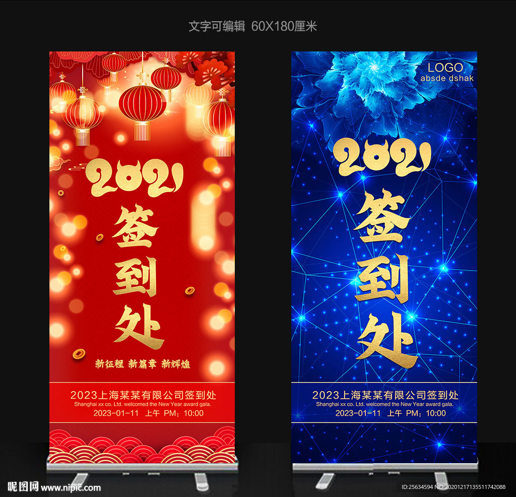 2021签到处展架