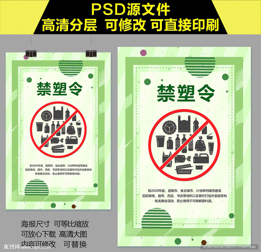 禁塑令海报