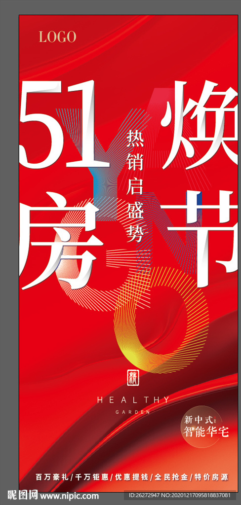 地产主视觉 地产KV 主形象图