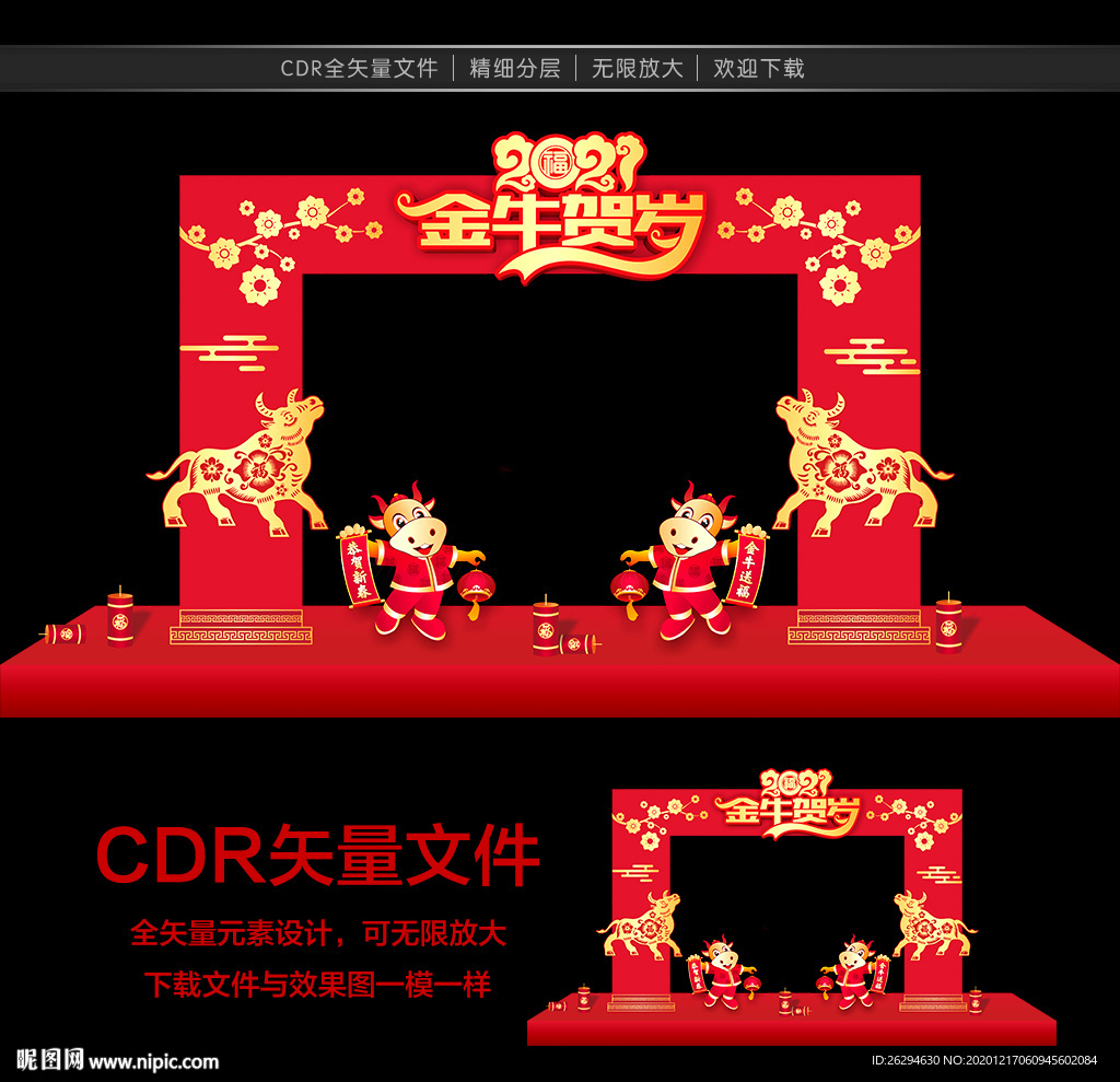 2021春节门头 牛年门头