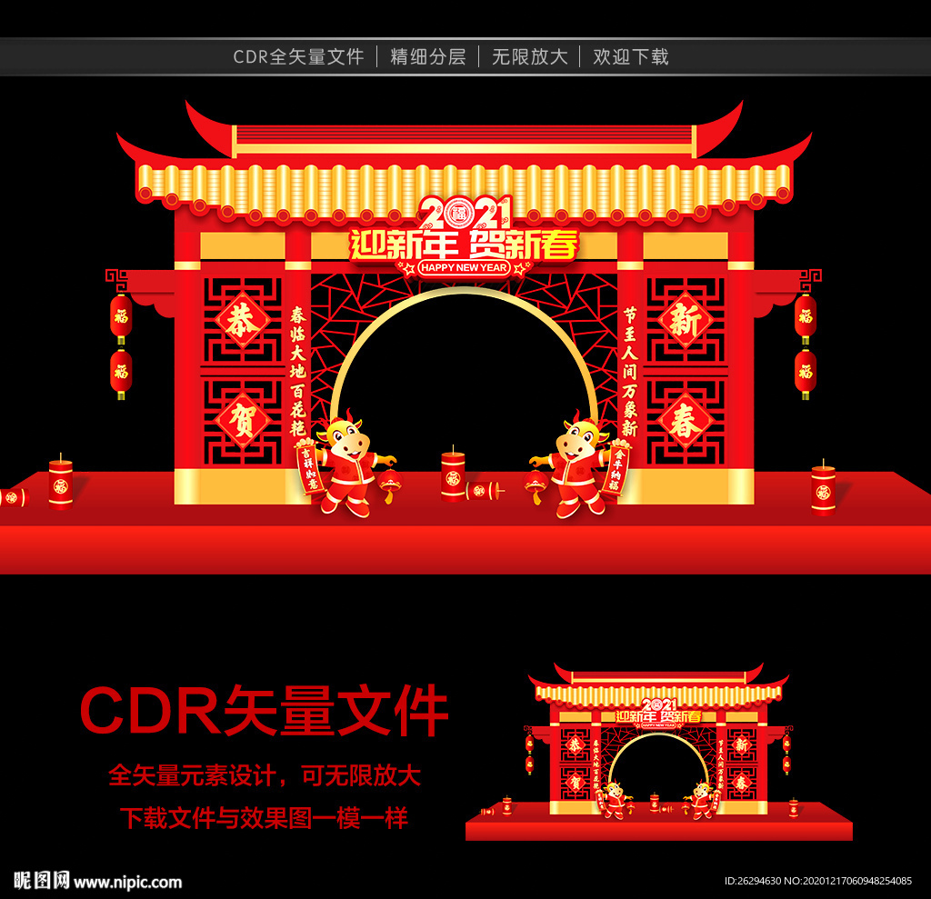 2021春节门头 牛年门头