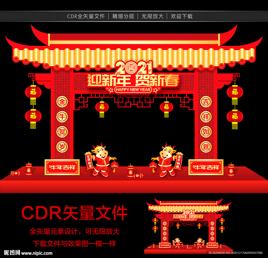 2021春节门头 牛年门头
