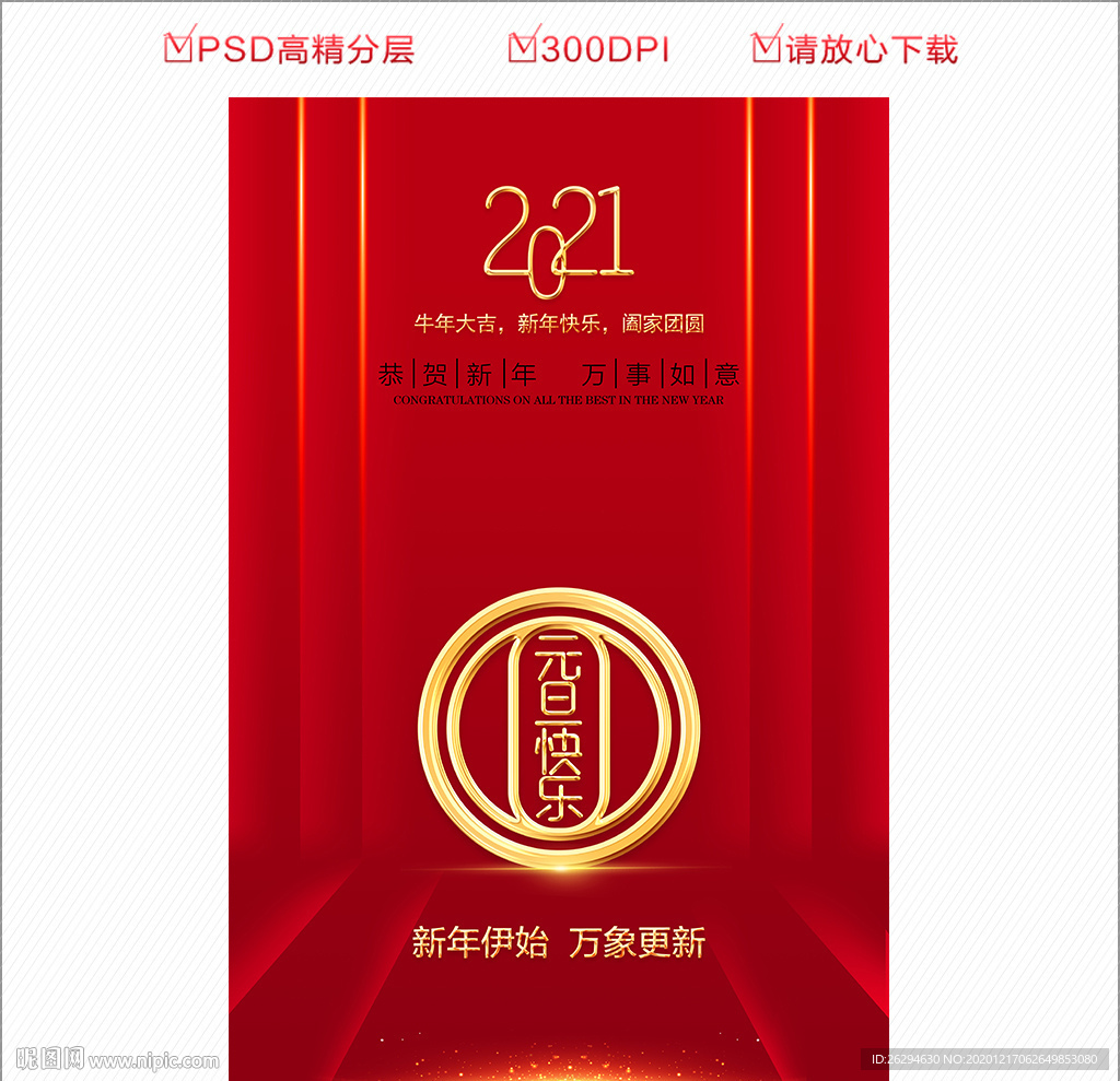 元旦 2021年元旦 元旦海报