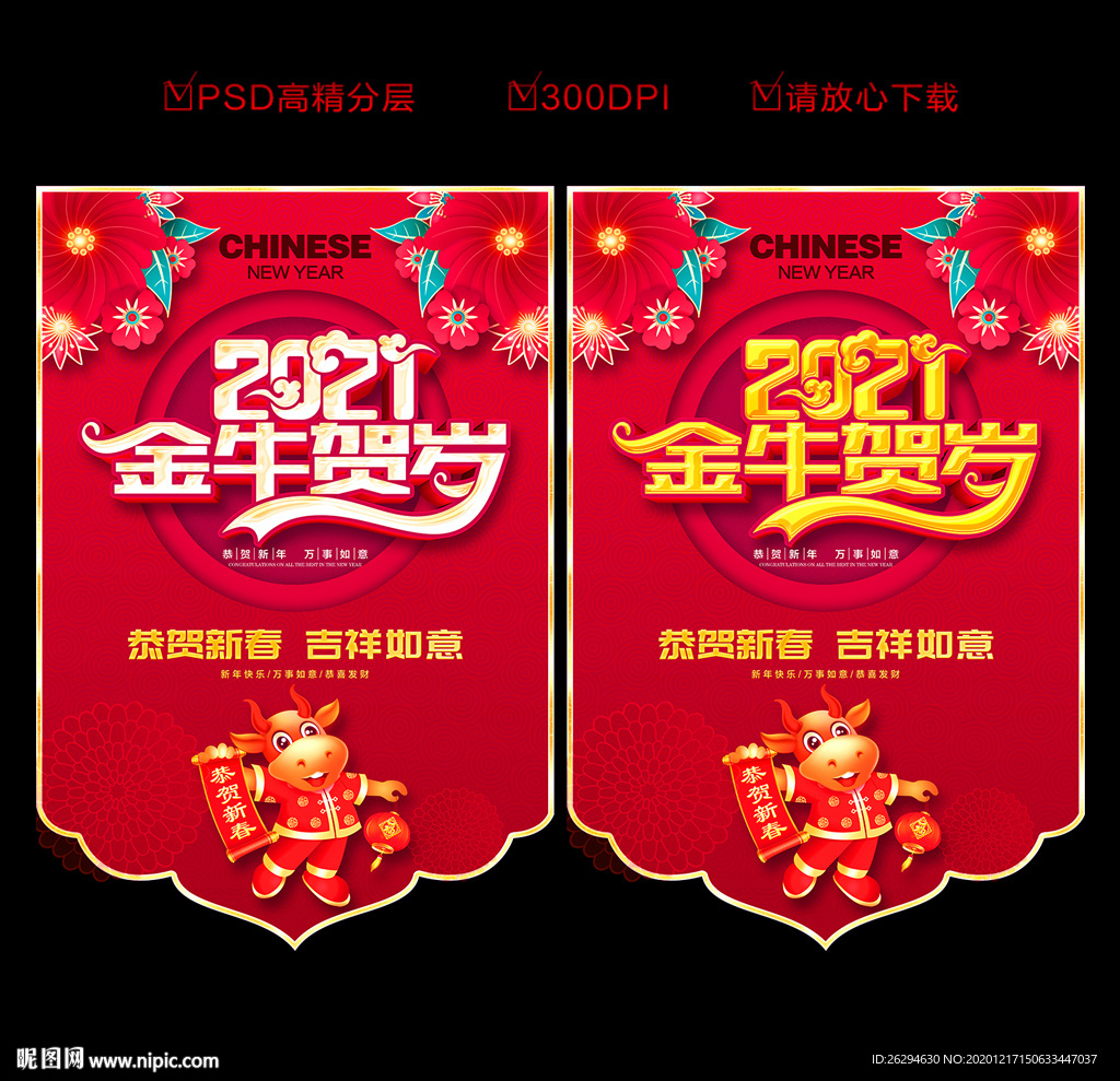 吊旗 牛年吊旗 新年吊旗