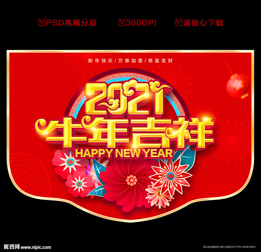 吊旗 牛年吊旗 新年吊旗