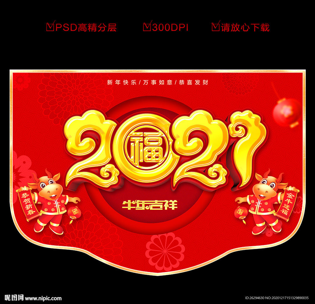 吊旗 牛年吊旗 新年吊旗