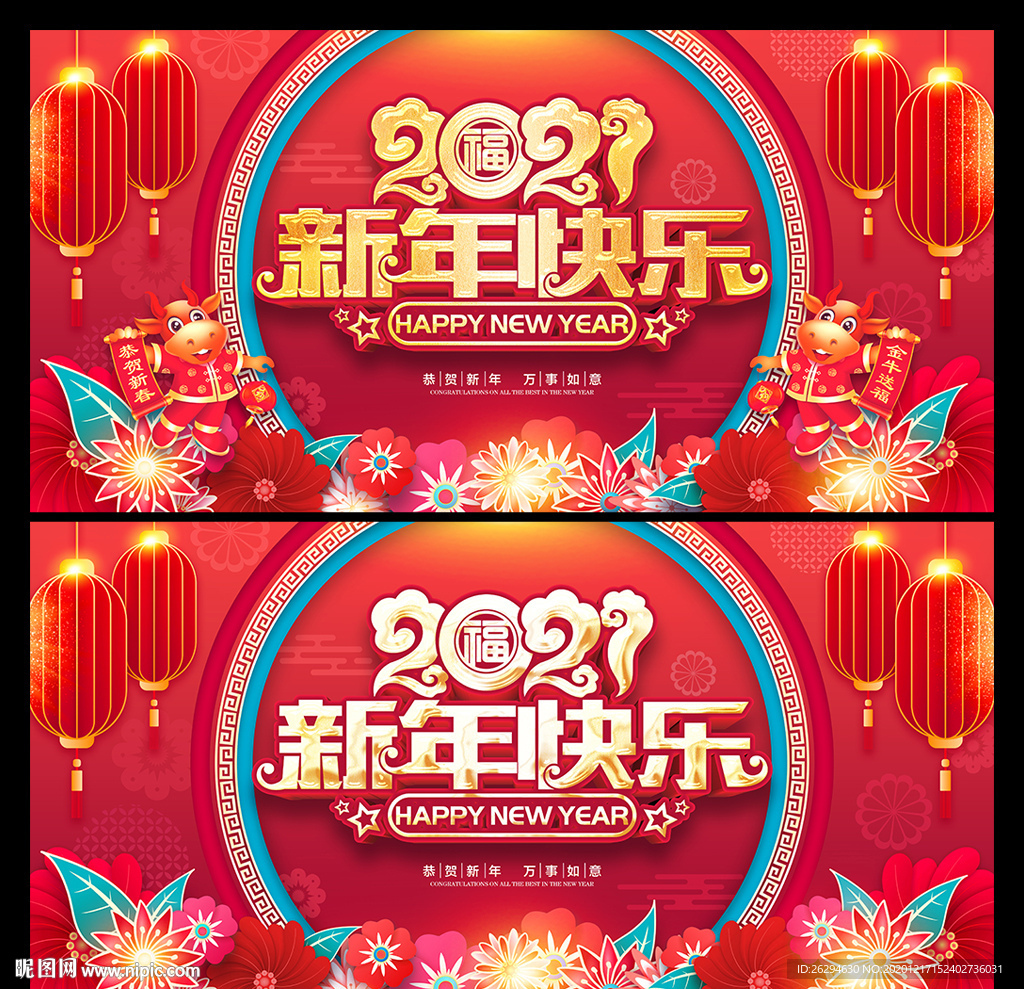 2021新年 新年快乐 牛年
