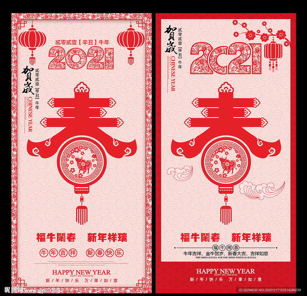 春节剪纸 牛年剪纸