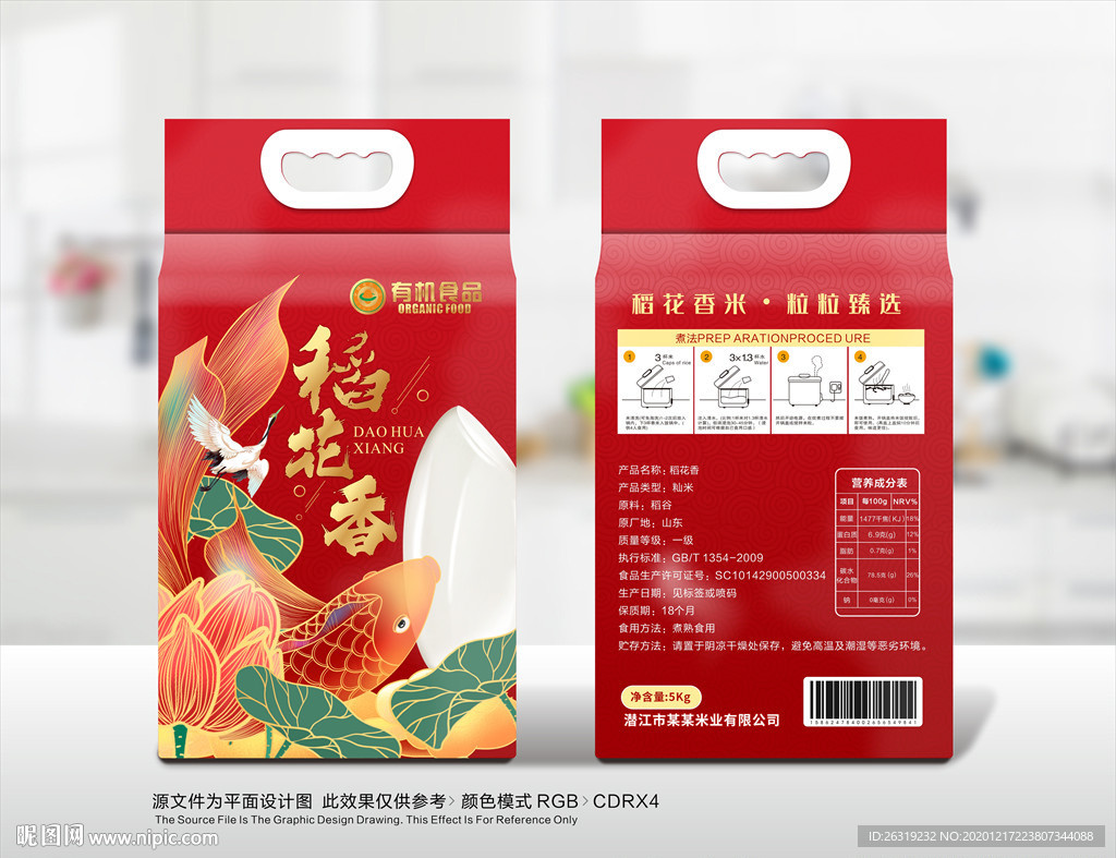 大米包装