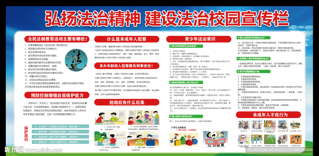 法制建设宣传栏