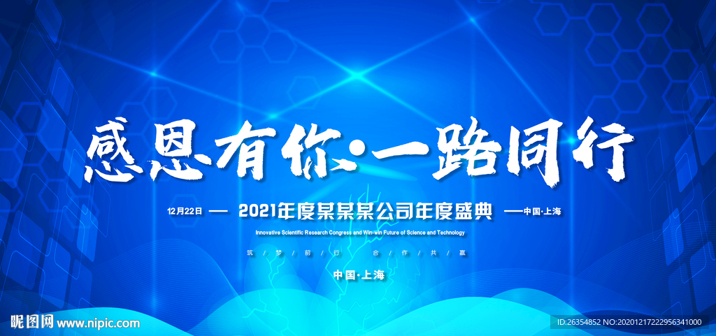 企业公司年会